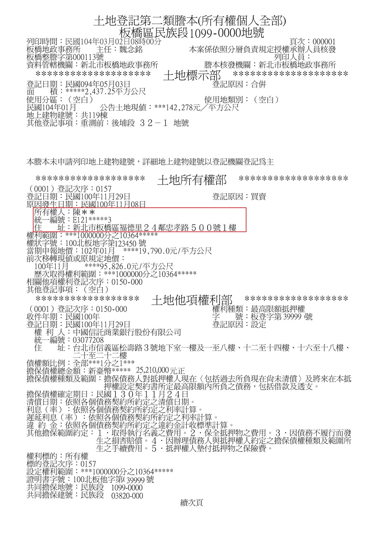 土地登記第二類謄本官方樣張，機關以紅框標出被遮蔽的欄位：姓名只剩姓氏、統一編號只剩頭尾、出生日期整欄消失